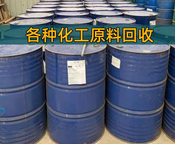 商丘市香精染料回收化工原料回收 - 哪里好