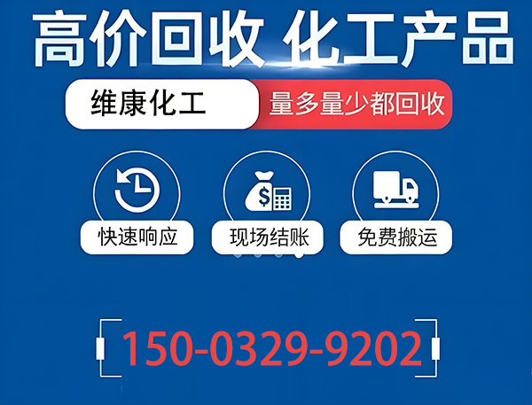 维康化工回收 - 排名